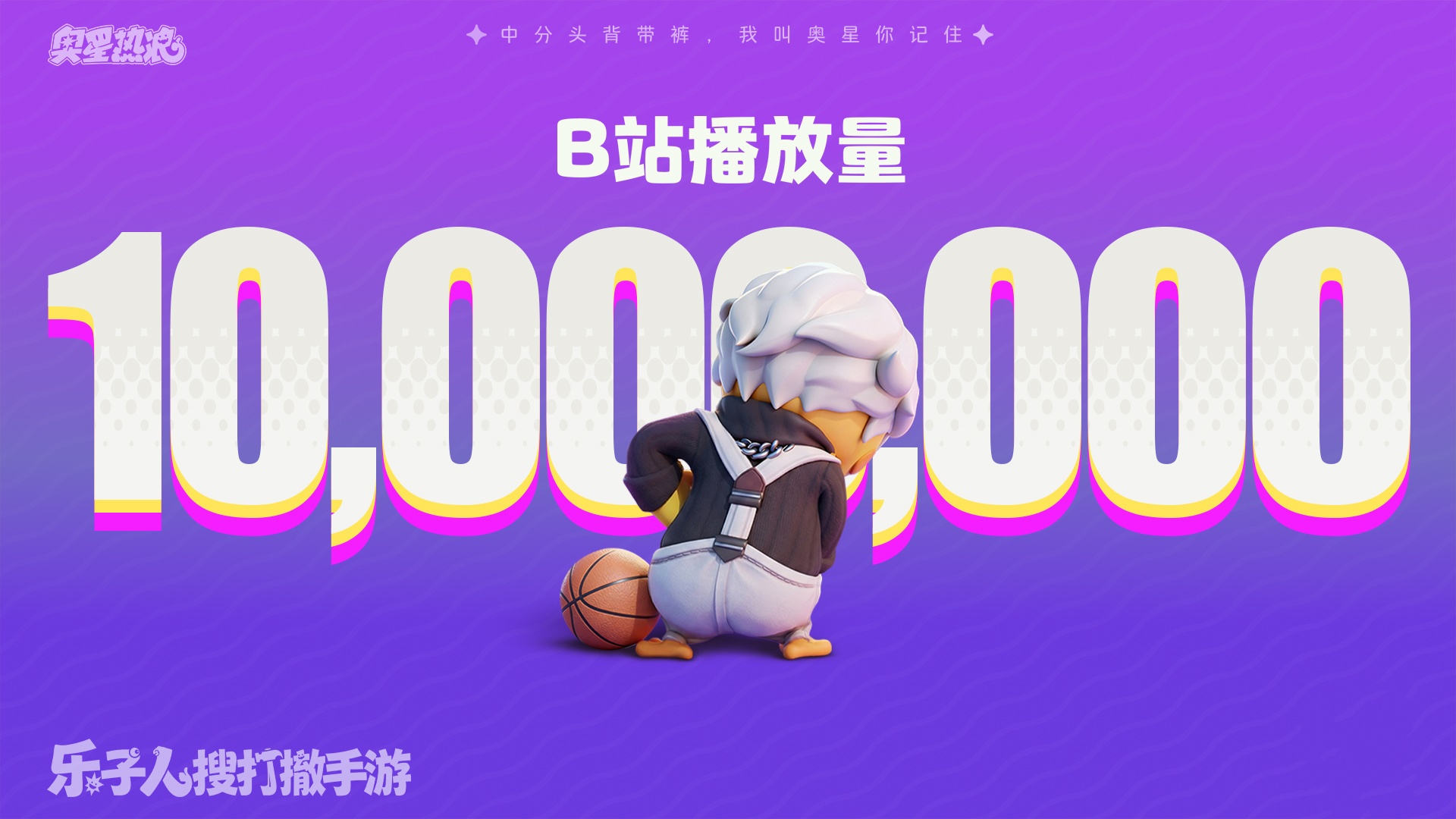 1000万乐子人爱看的抽象春晚,《奥星热浪》“哈基高测试”今日开启 1000万乐子人爱看的抽象春晚,《奥星热浪》“哈基高测试”今日开启