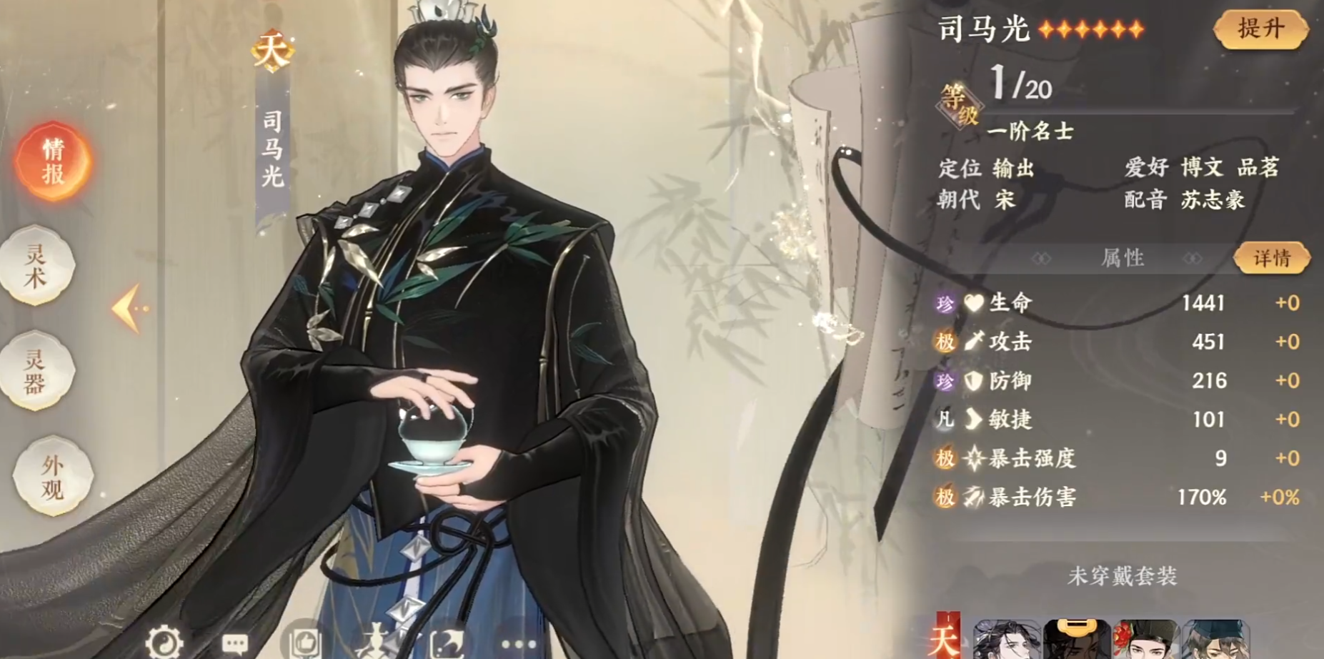 忘川风华录司马光怎么样