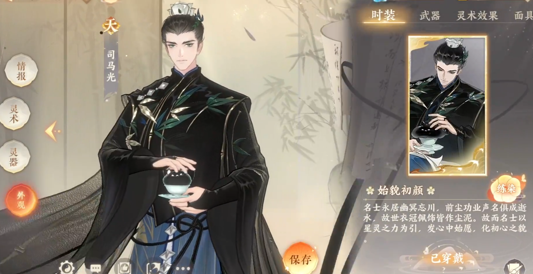 忘川风华录司马光怎么样