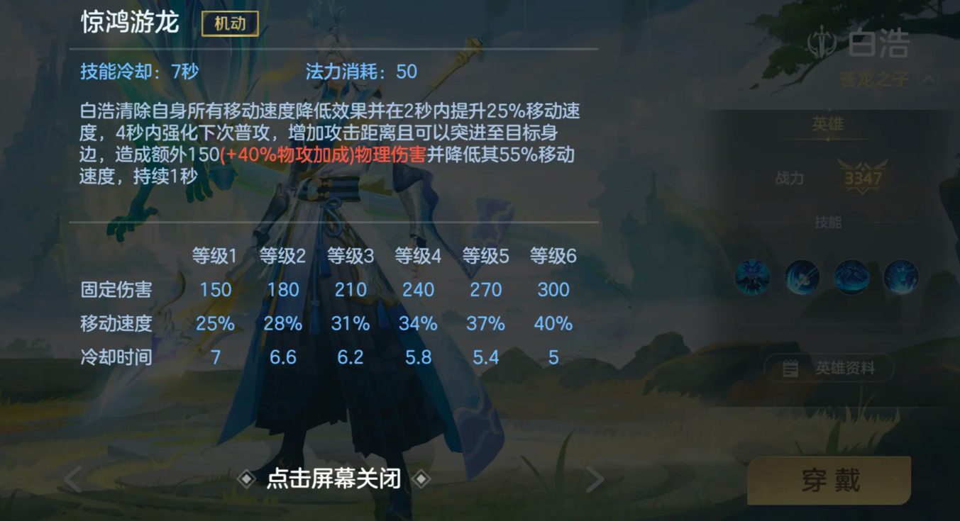 曙光英雄白浩怎么玩