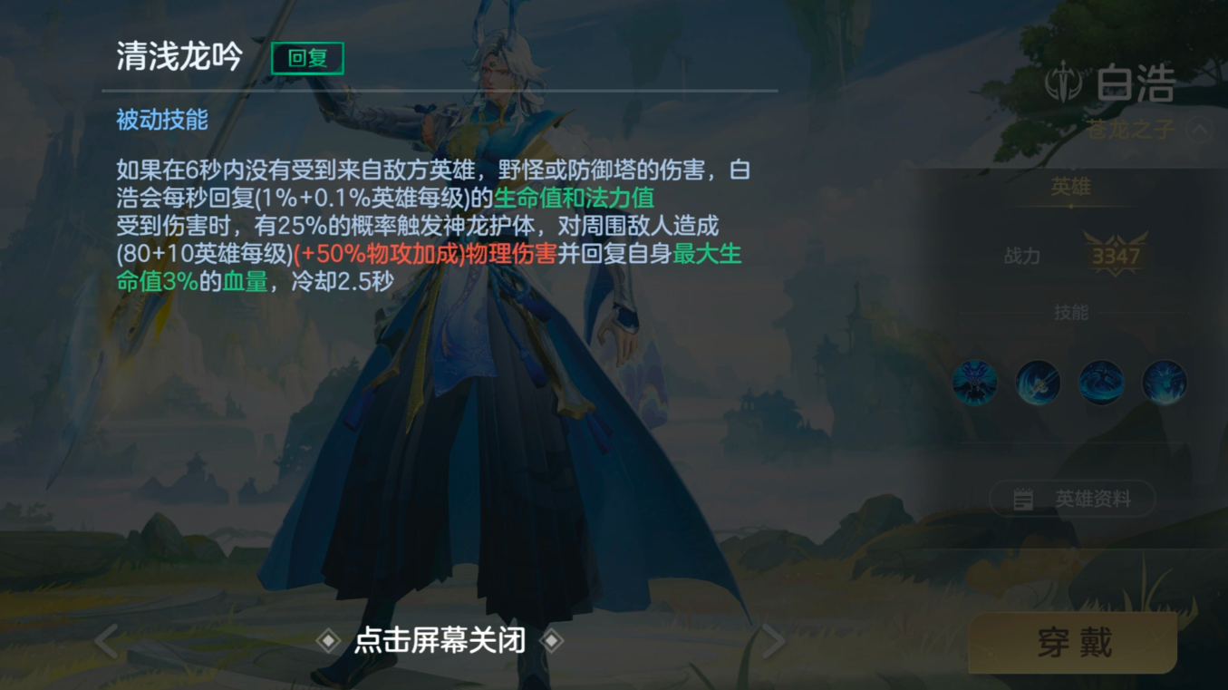 曙光英雄白浩怎么玩 曙光英雄白浩怎么玩