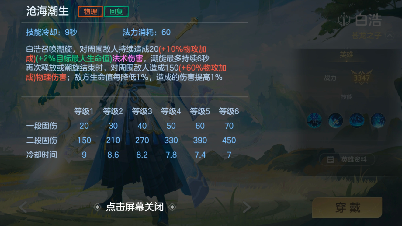 曙光英雄白浩怎么玩 曙光英雄白浩怎么玩