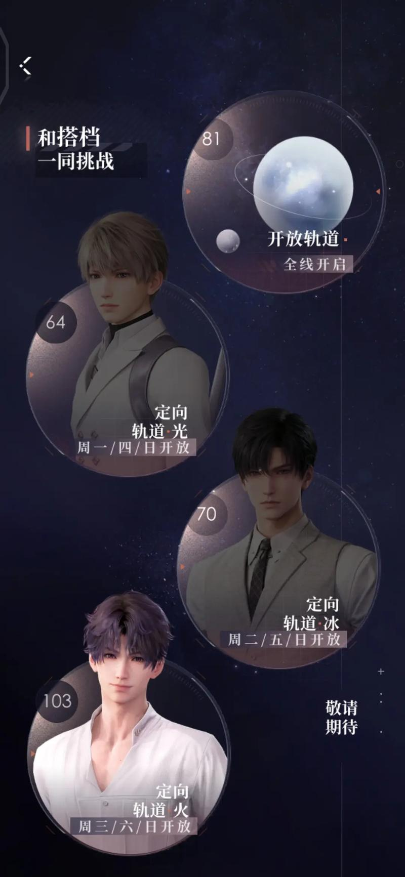 恋与深空星谱有什么用 恋与深空星谱有什么用
