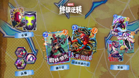 《漫威：终极逆转》S19赛季“蜘蛛混乱”来袭