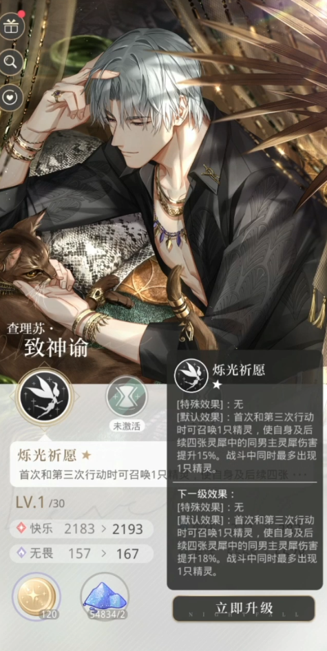 光与夜之恋如何突破铭迹