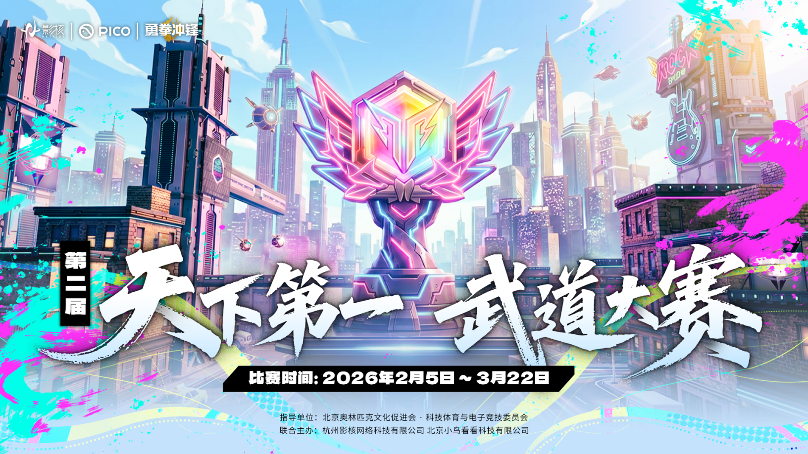 八强候选出炉,2026《勇拳冲锋》武道大赛北航线下赛即将启幕