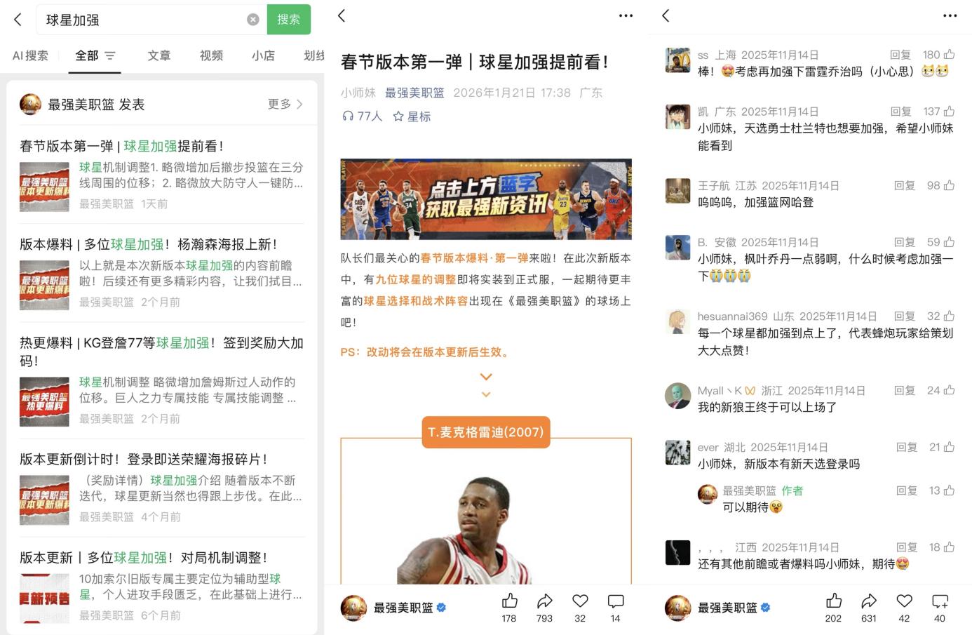 《最强美职篮》闷声干大事：把麦迪请回来,给青春办个续费仪式