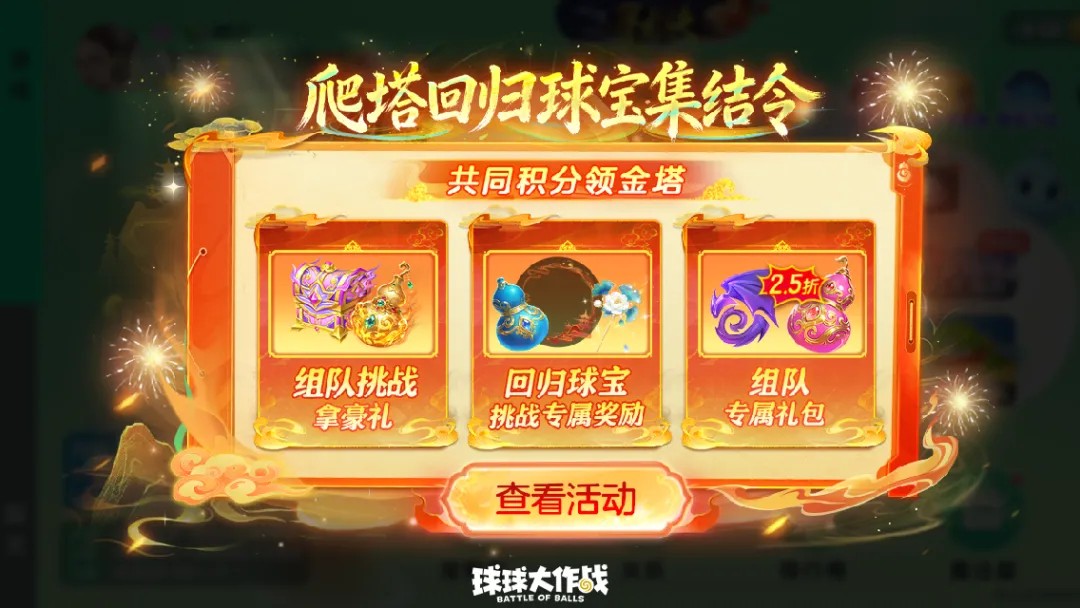 封神之战2月13日开启,《球球大作战》新春盛宴多重福利迎马年