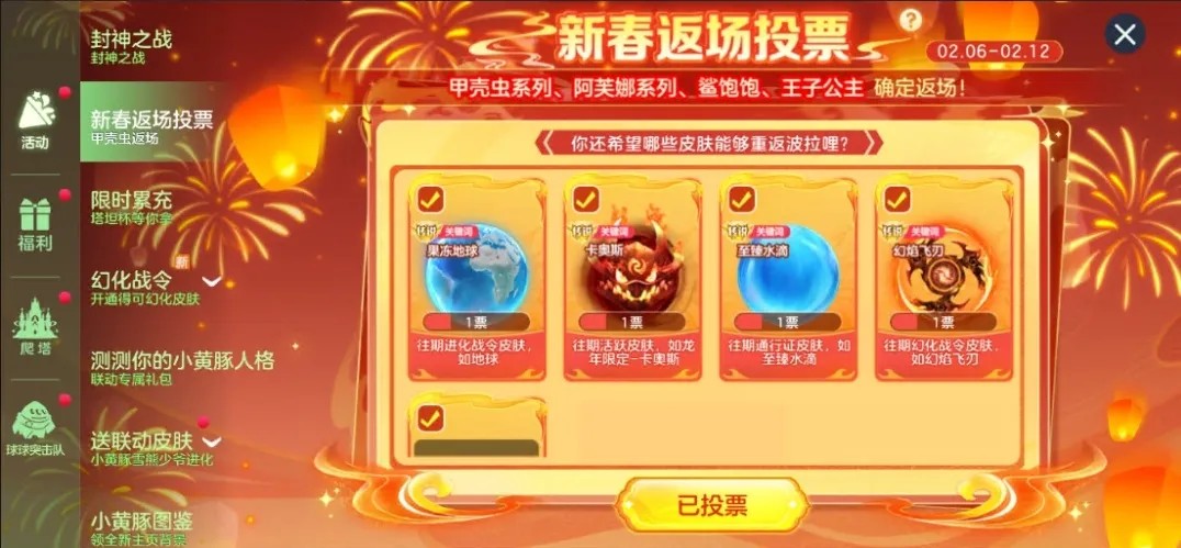 封神之战2月13日开启,《球球大作战》新春盛宴多重福利迎马年