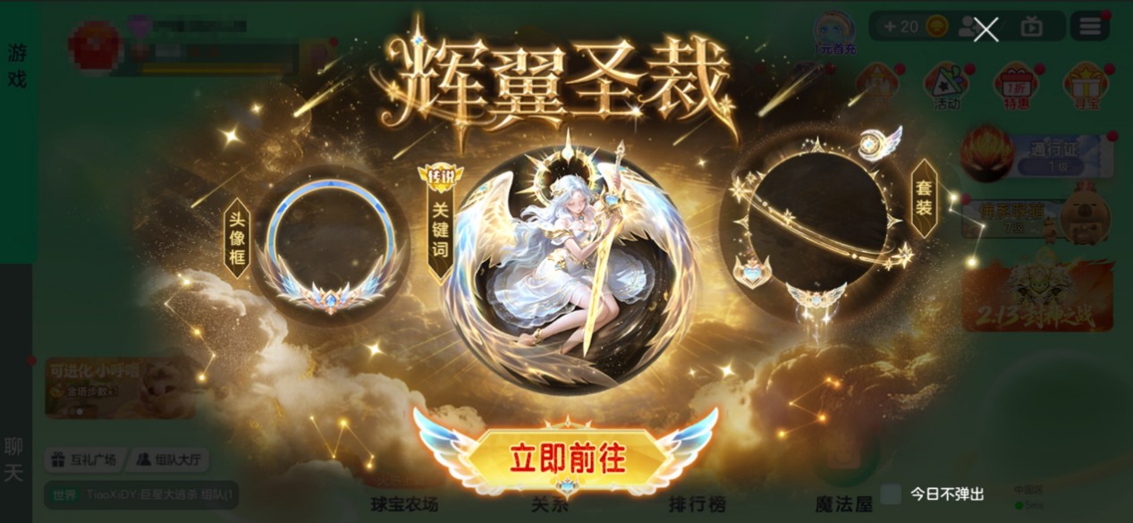 封神之战2月13日开启,《球球大作战》新春盛宴多重福利迎马年