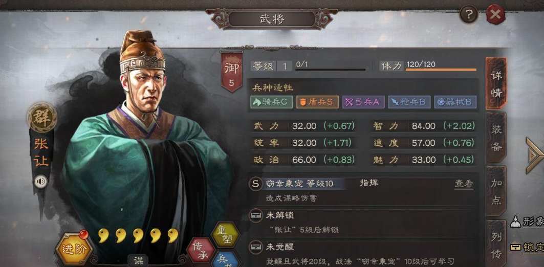 三国志战略版张让怎么样