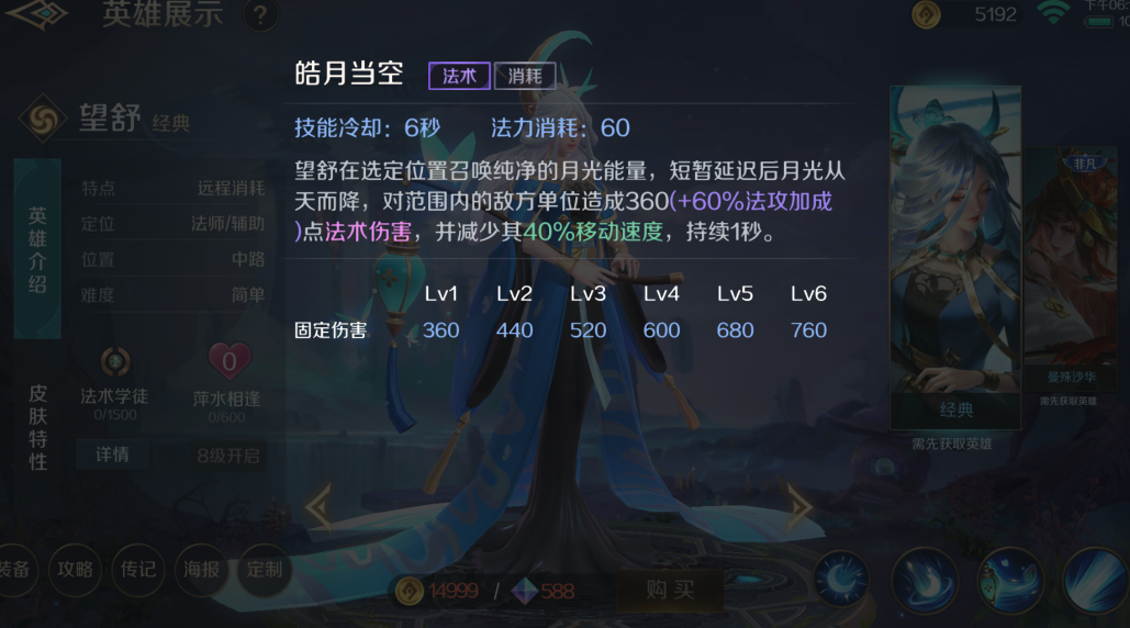 曙光英雄望舒怎么玩 曙光英雄望舒怎么玩