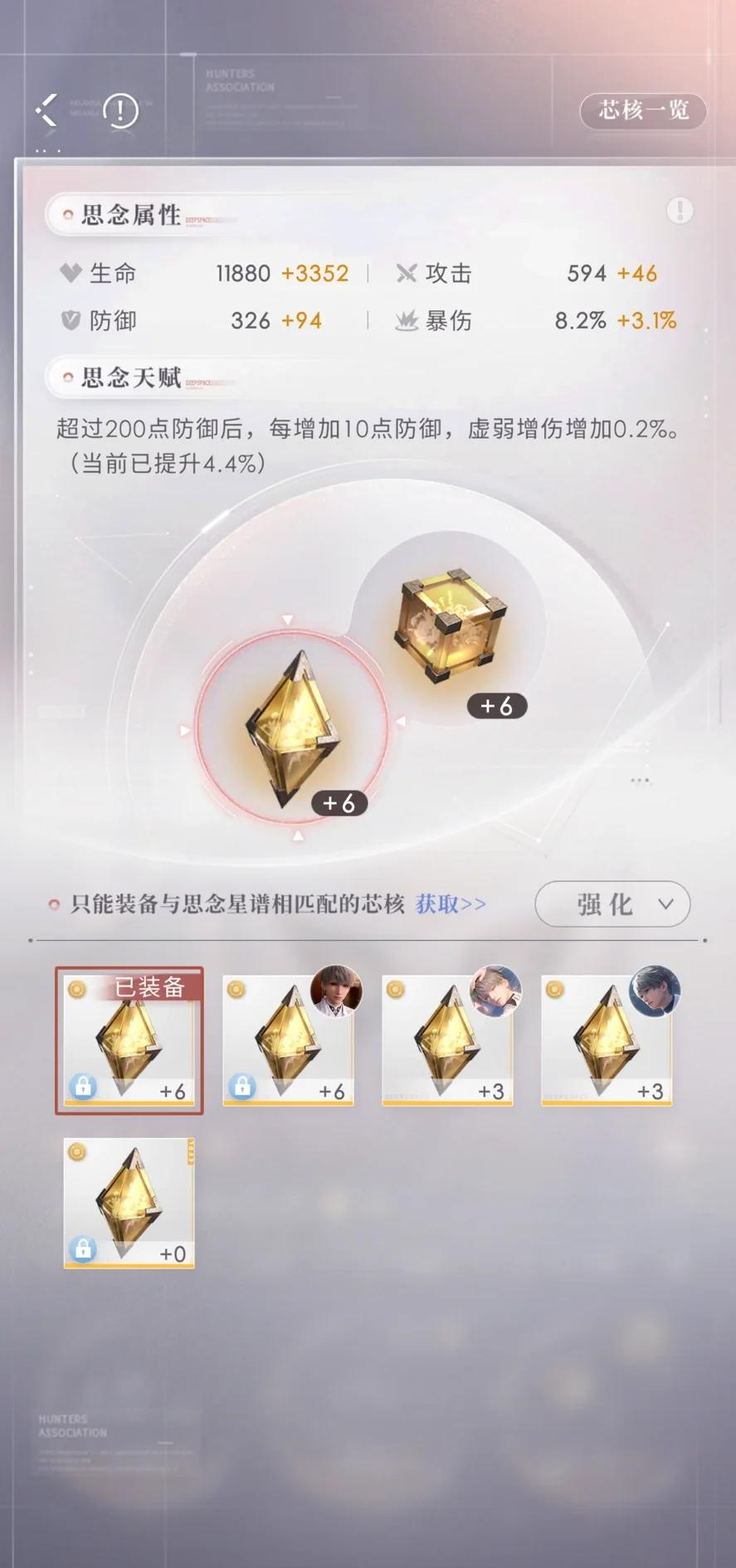 恋与深空芯核怎么选择