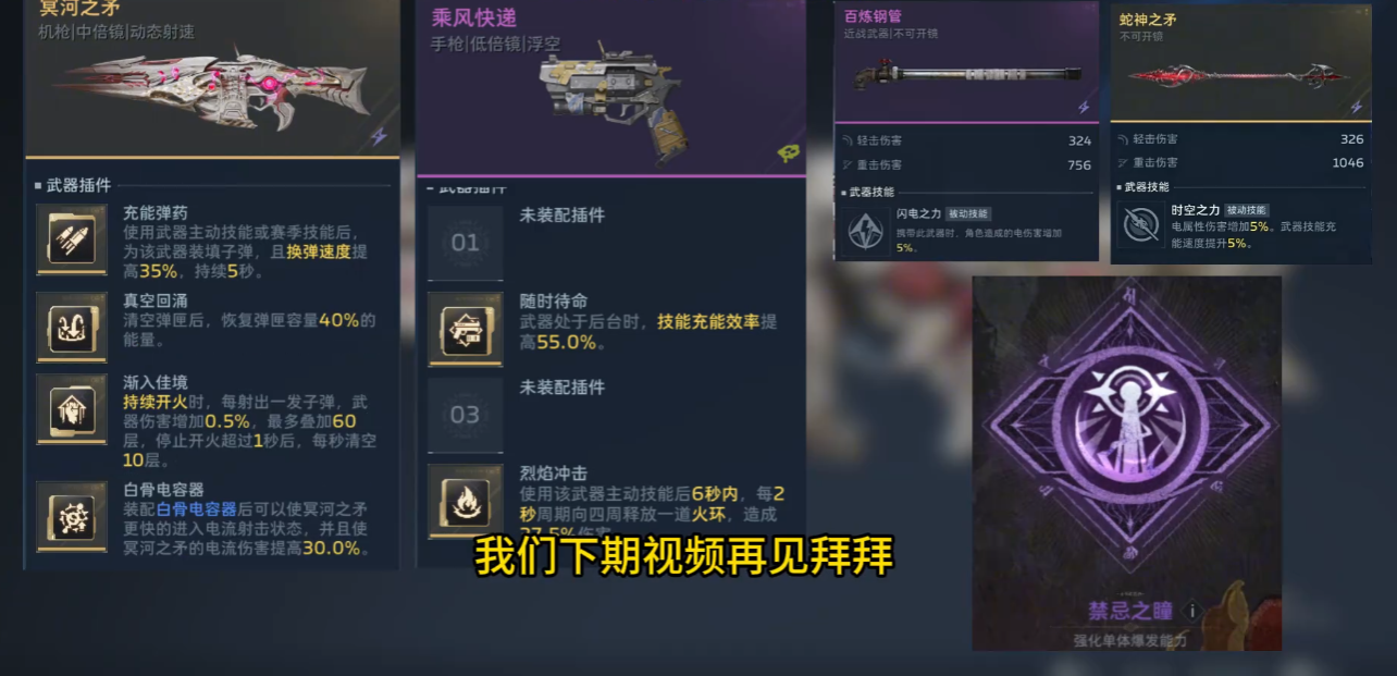 逆战未来冥河之矛插件怎么选择 逆战未来冥河之矛插件怎么选择