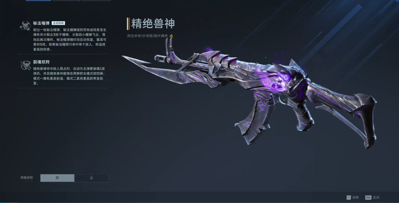 逆战未来精绝兽神插件怎么选择