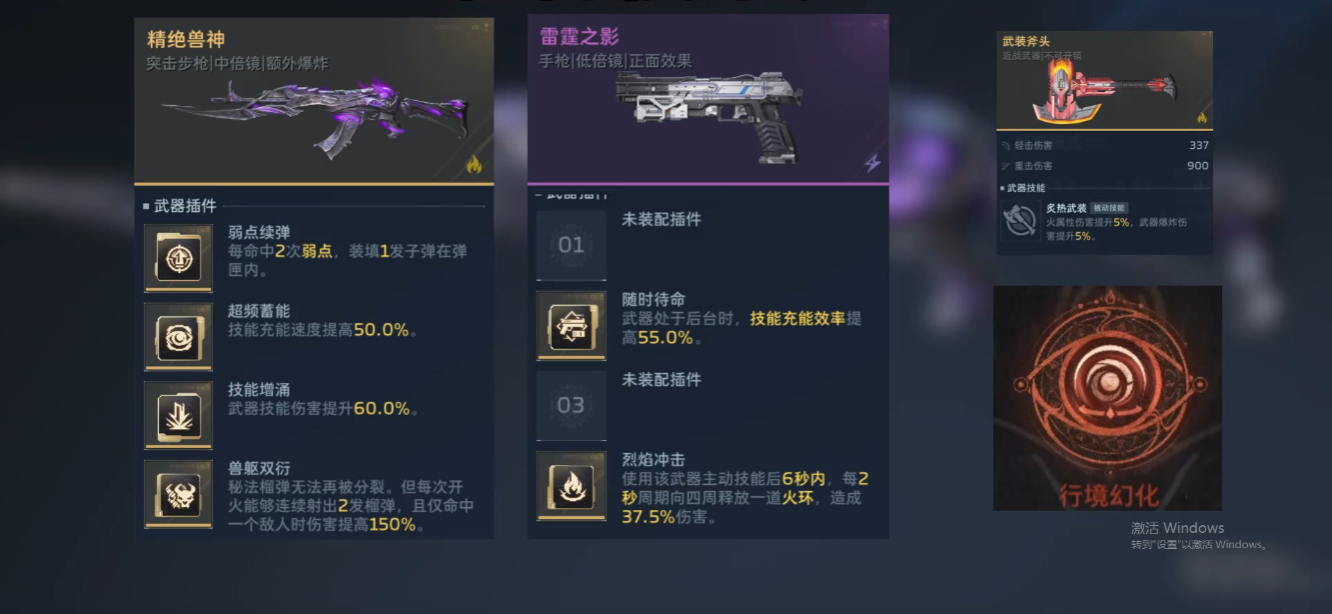 逆战未来精绝兽神插件怎么选择
