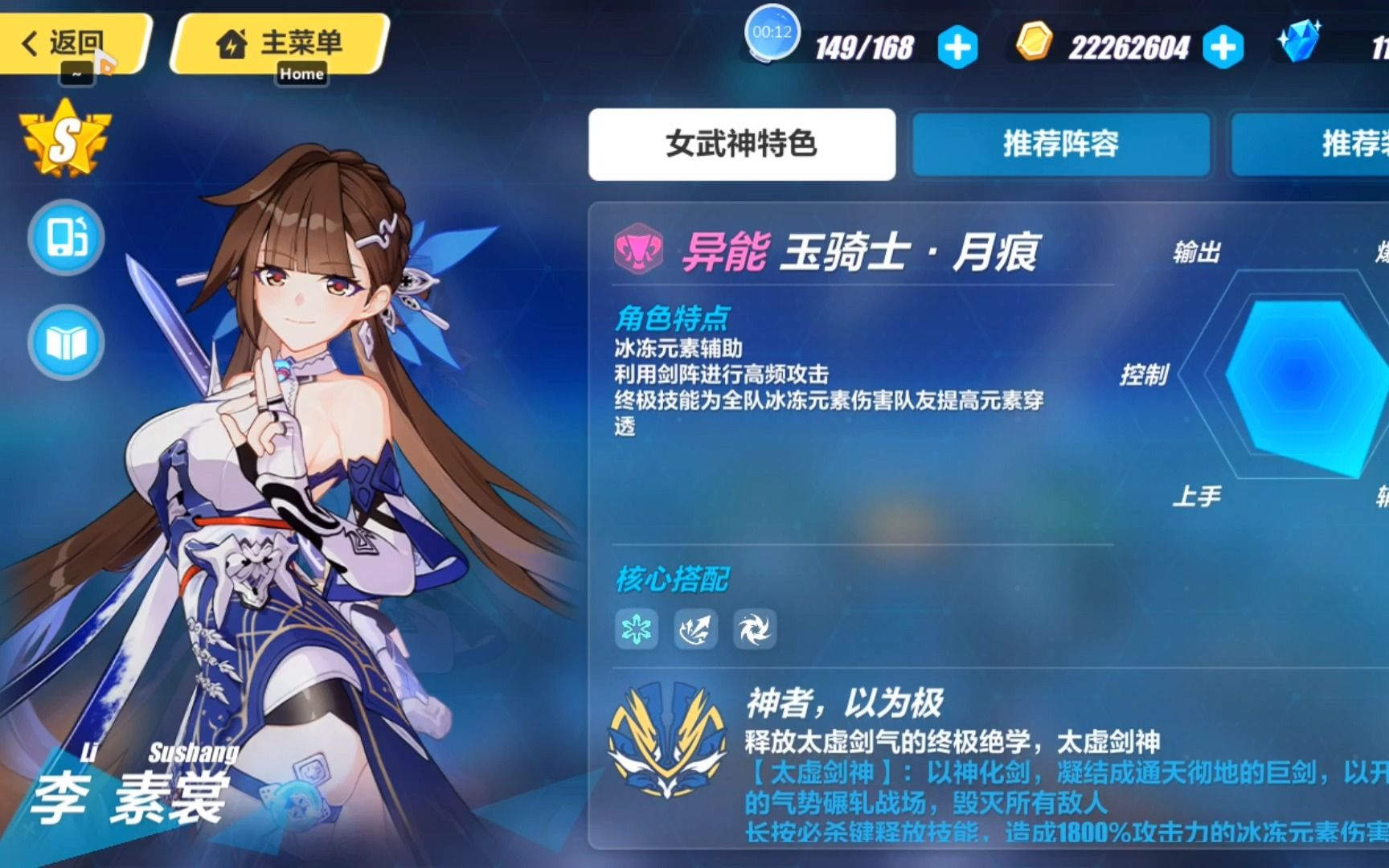 崩坏3李素裳怎么用 崩坏3李素裳怎么用