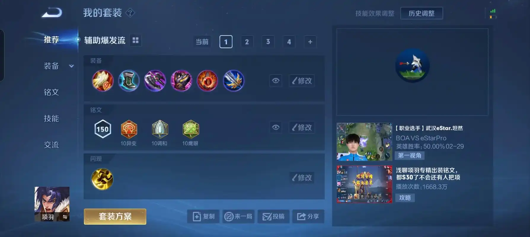 王者荣耀项羽怎么出装