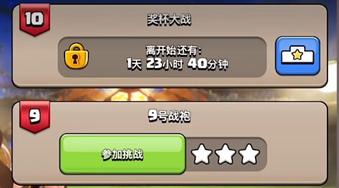 部落冲突战袍怎么打