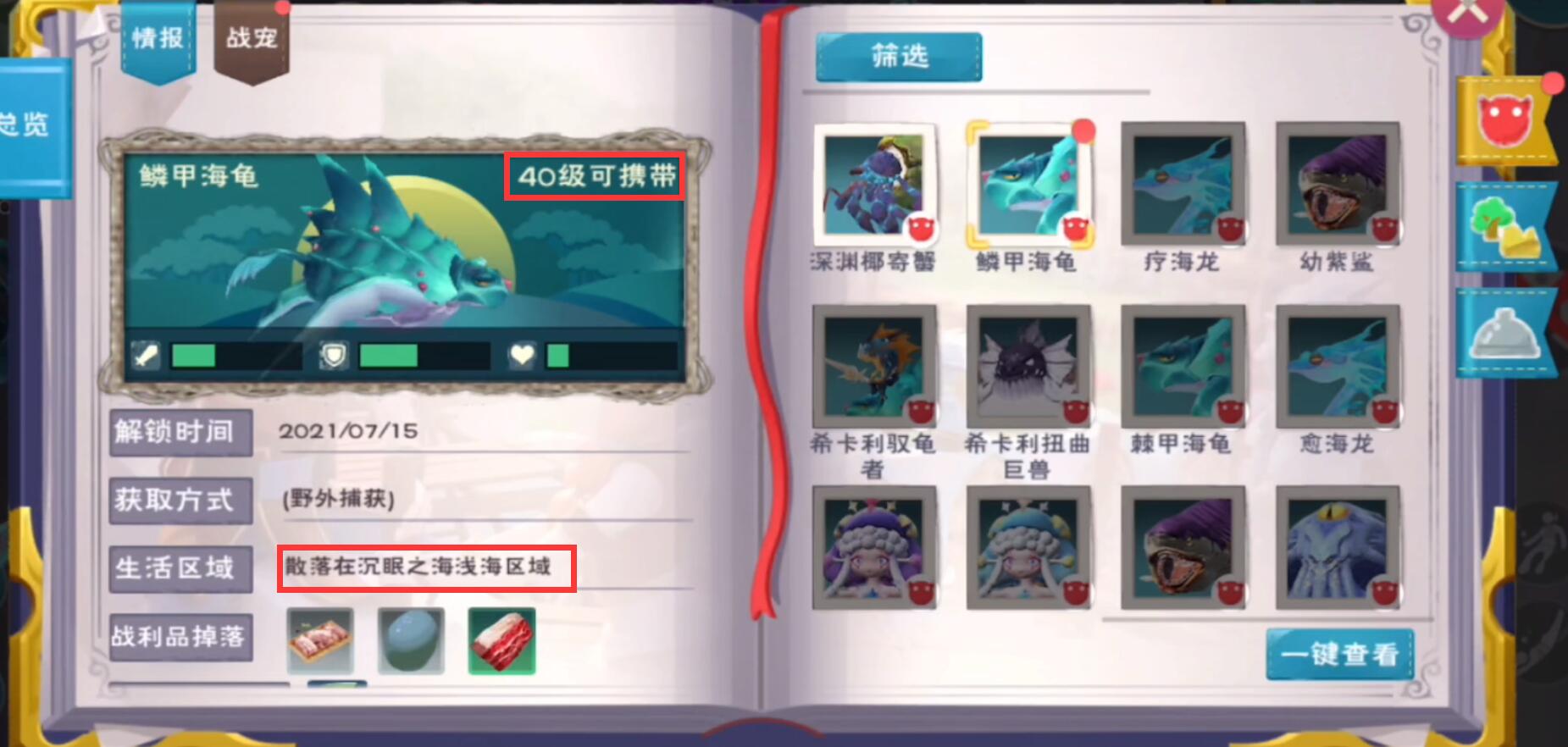 创造与魔法鳞甲海龟饲料怎么做