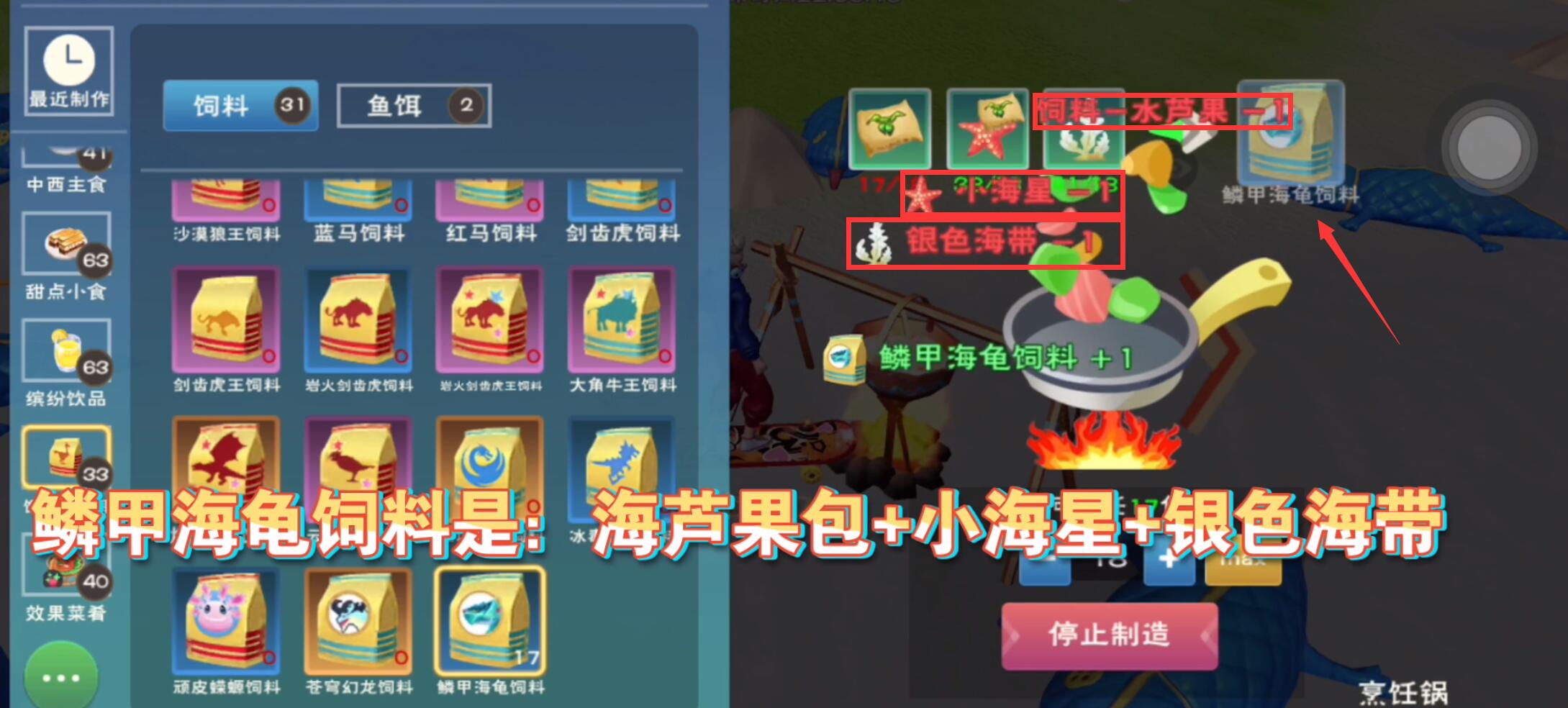 创造与魔法鳞甲海龟饲料怎么做