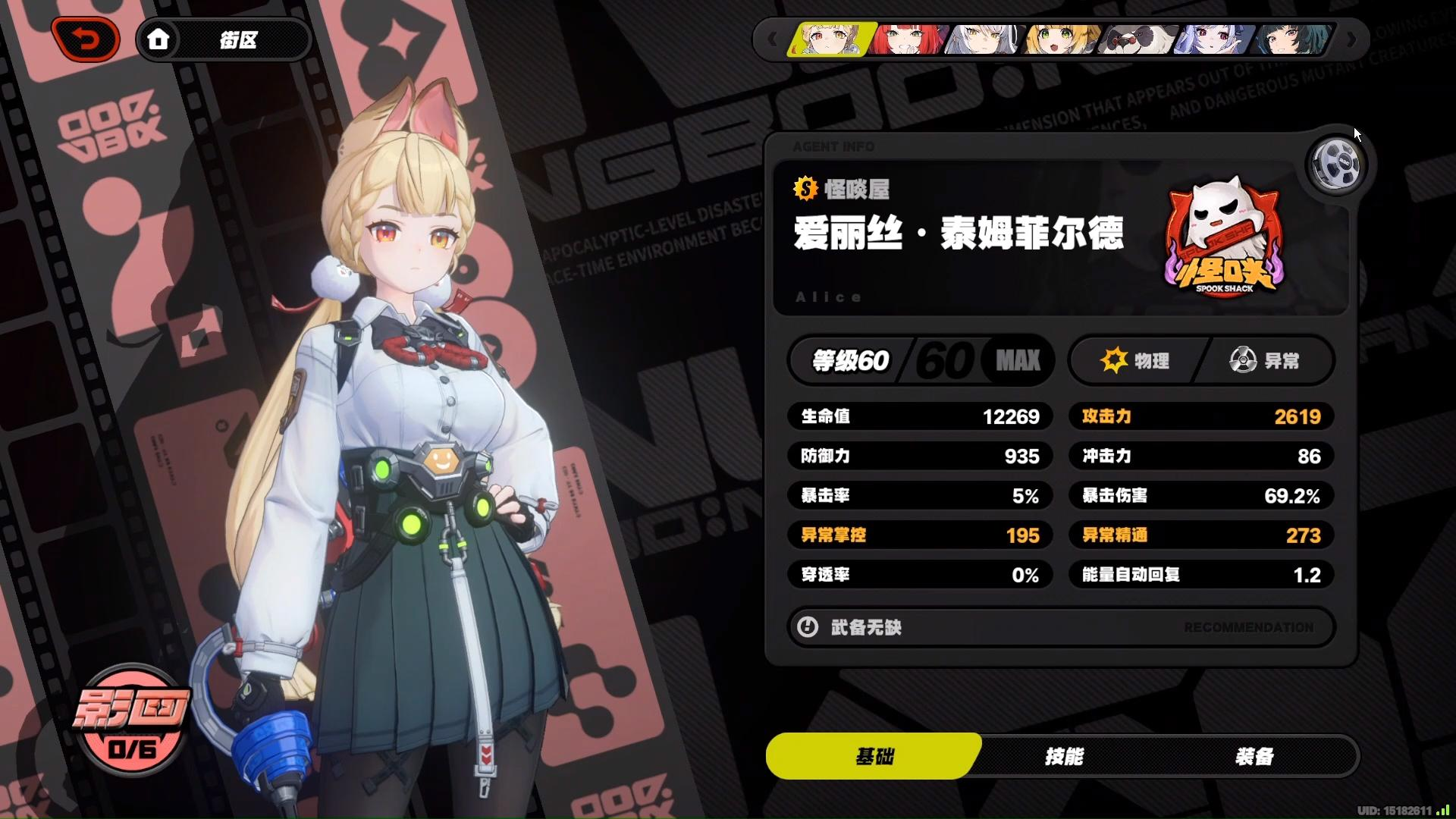 绝区零爱丽丝技能怎么用