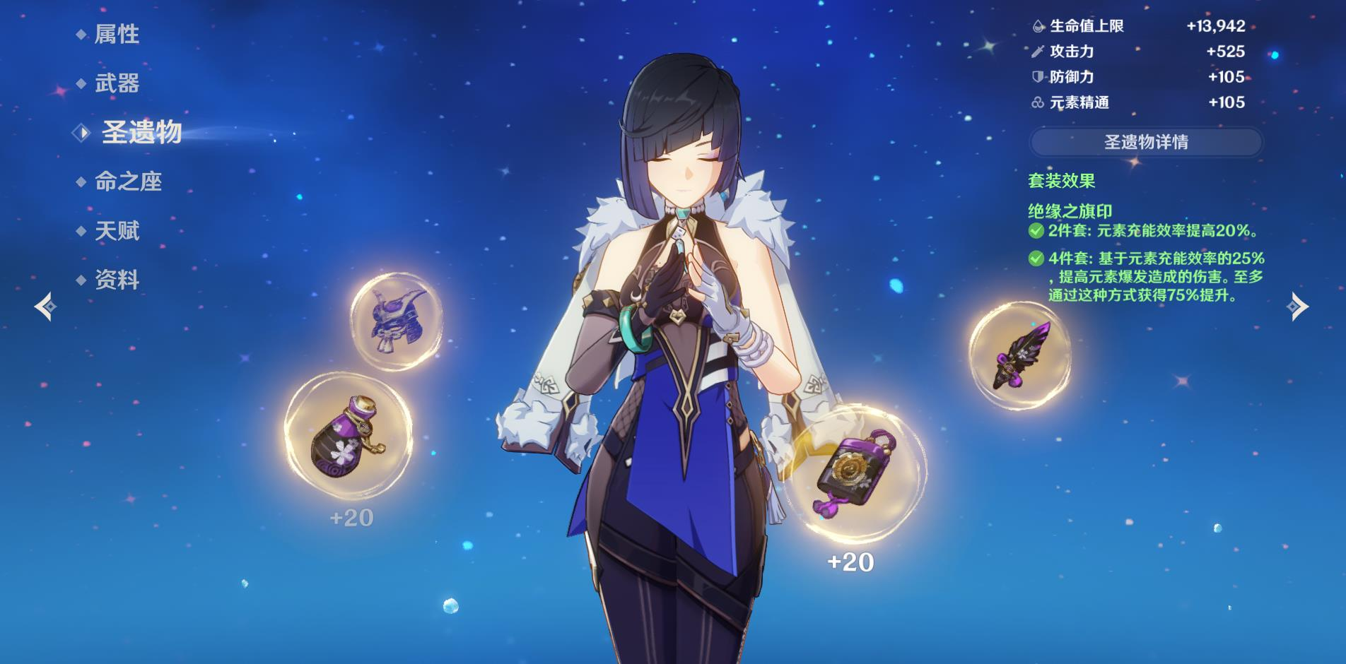 原神夜兰怎么配装好