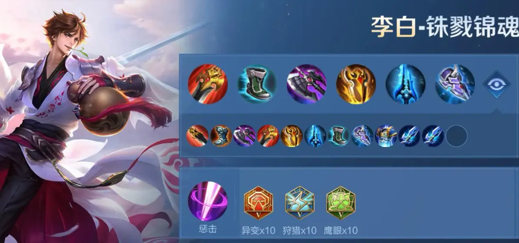 王者荣耀李白该出什么装