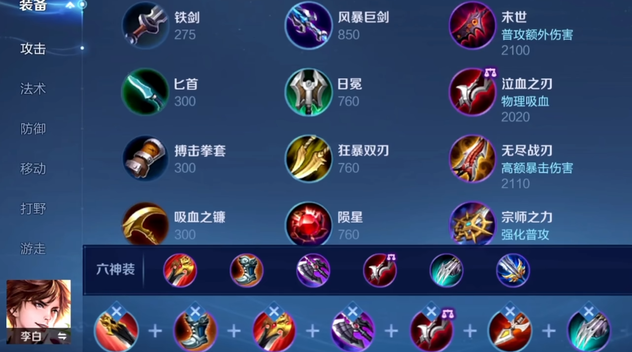 王者荣耀李白该出什么装