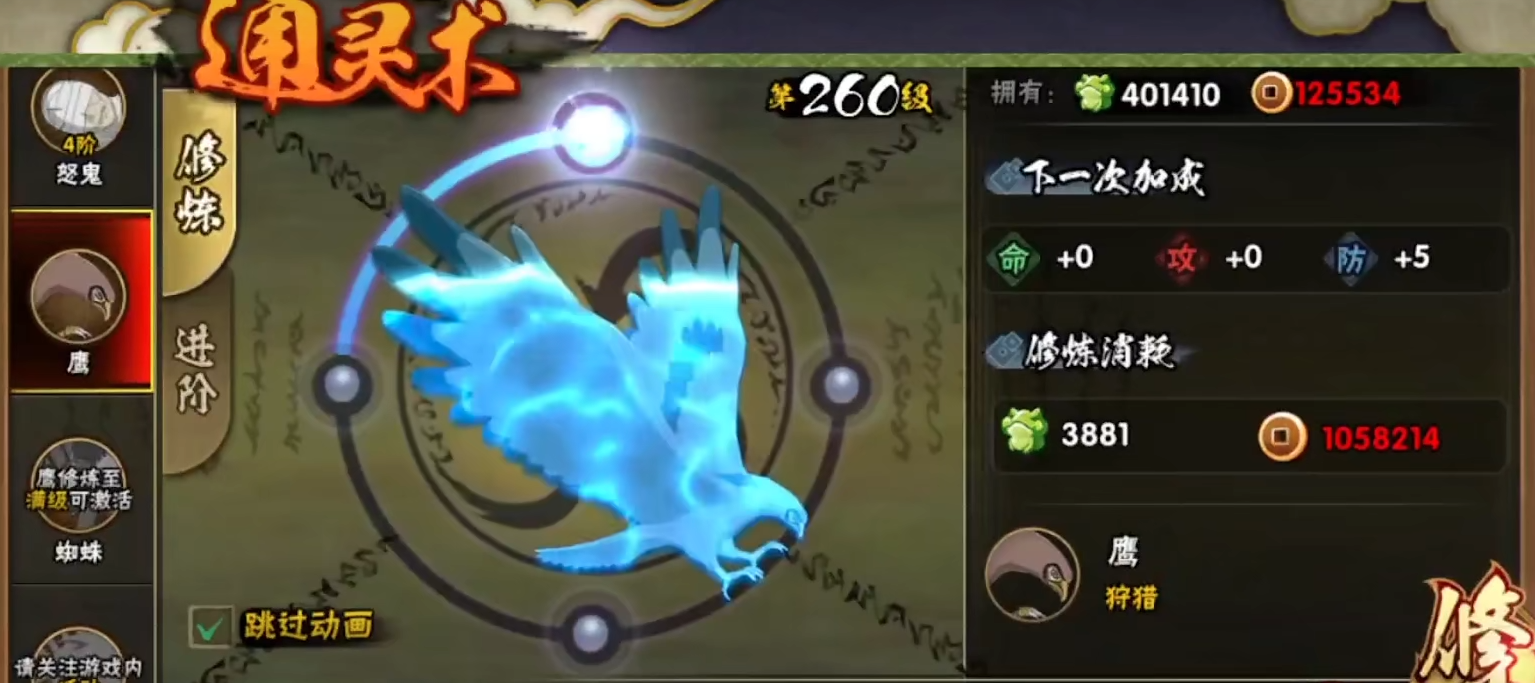 火影忍者通灵兽怎么装备