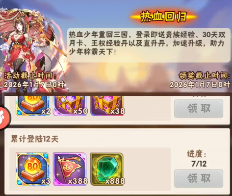 少年三国志手游第七天买什么