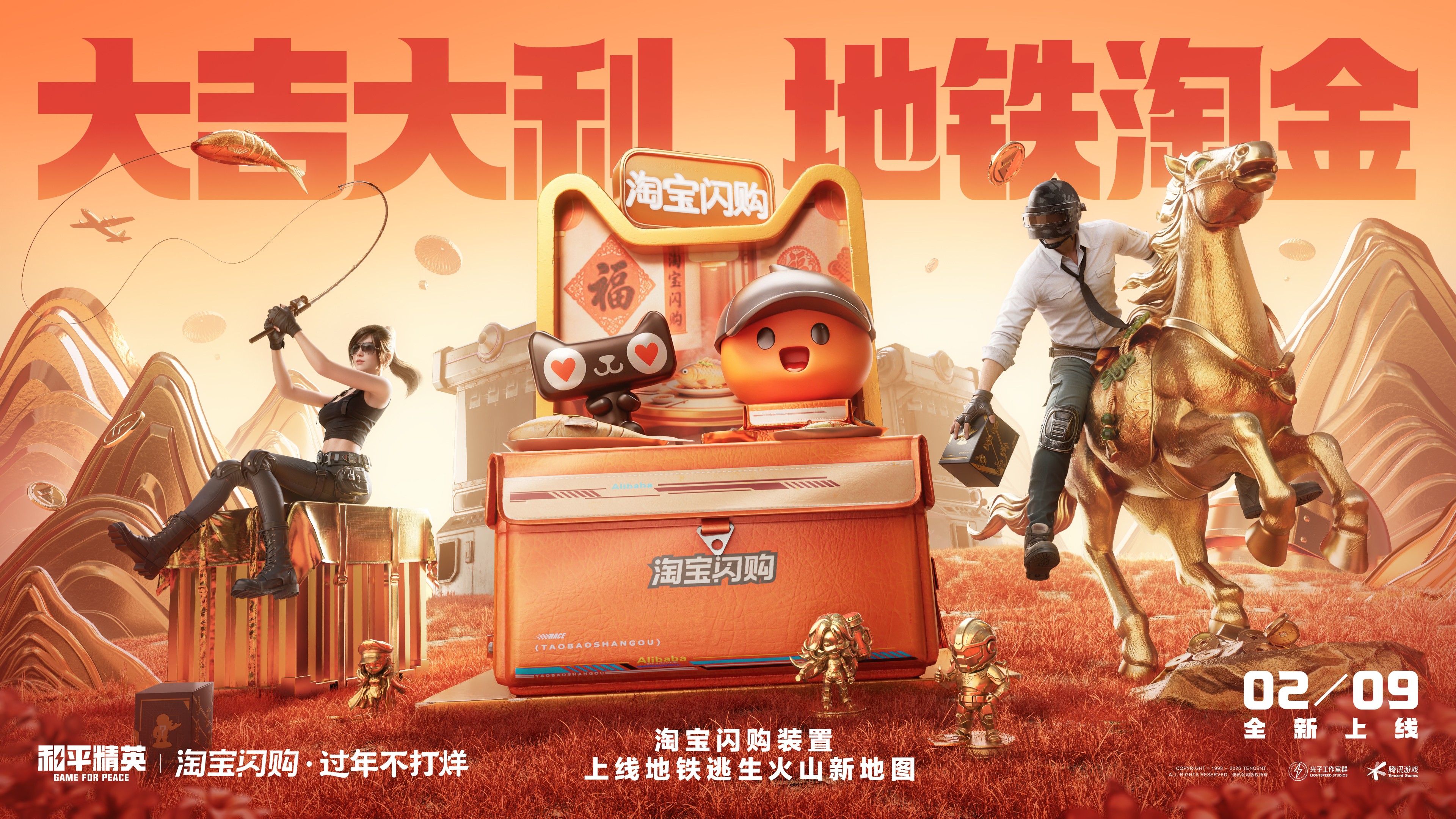 淘宝闪购携手和平精英,新年助你&ldquo;地铁淘金&rdquo;