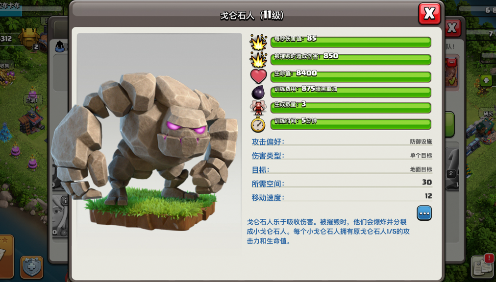 部落冲突石头人和什么搭配