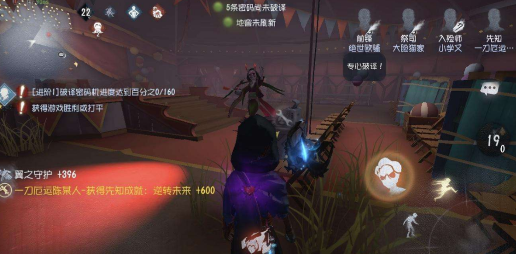 第五人格先知怎么保护队友