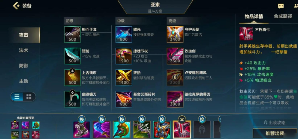 英雄联盟手游保命装备有哪些