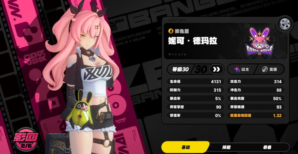 绝区零妮可怎么养