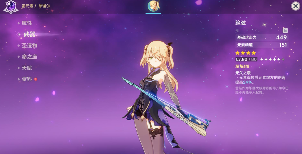 原神菲谢尔怎么培养