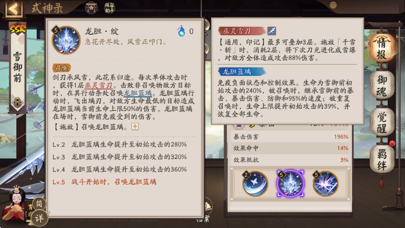 阴阳师雪御前怎么样 阴阳师雪御前怎么样