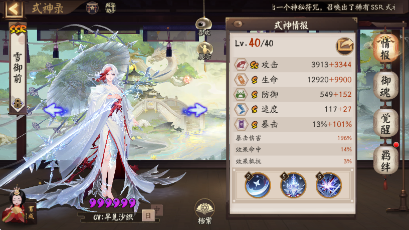 阴阳师雪御前怎么样