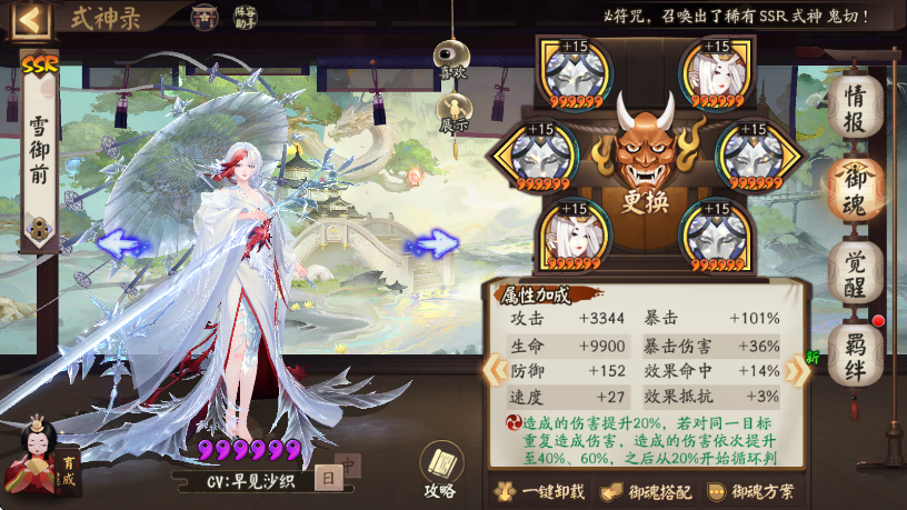 阴阳师雪御前怎么样 阴阳师雪御前怎么样