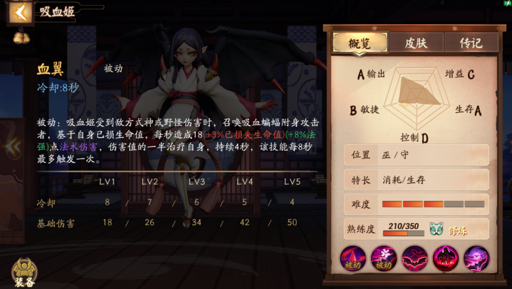 决战平安京吸血姬怎么玩 决战平安京吸血姬怎么玩