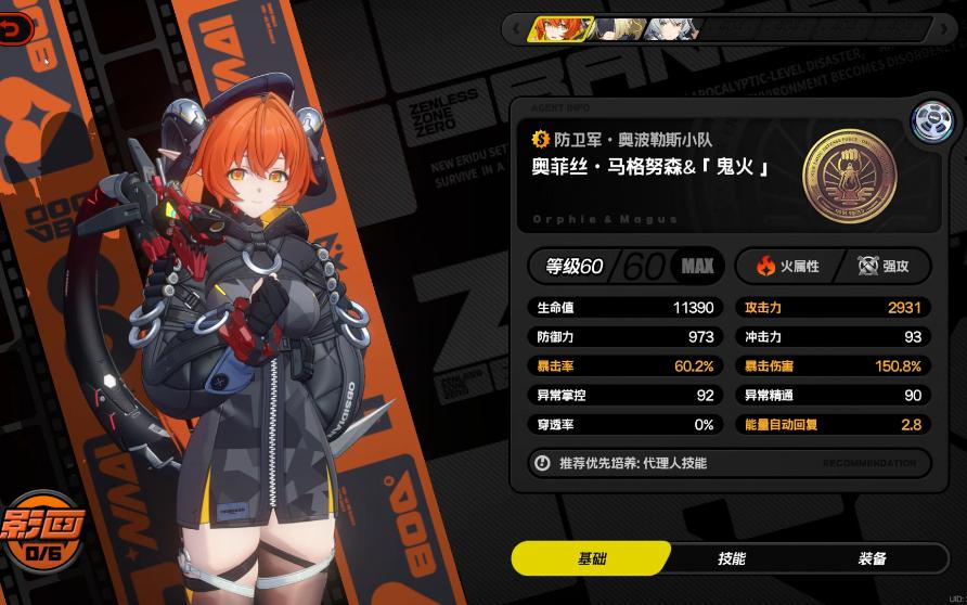 绝区零奥菲丝技能怎么用