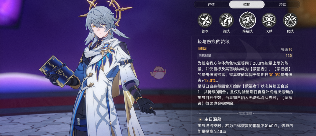 崩坏星穹铁道星期日技能怎么用 崩坏星穹铁道星期日技能怎么用