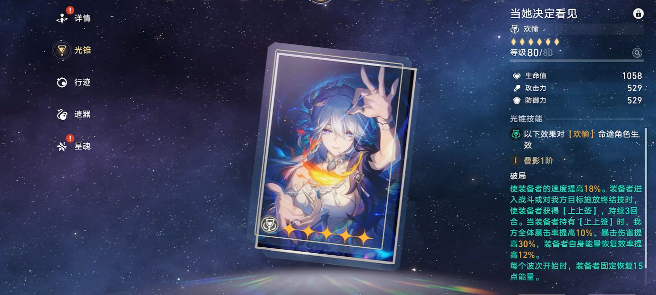 崩坏星穹铁道爻光怎么配装 崩坏星穹铁道爻光怎么配装