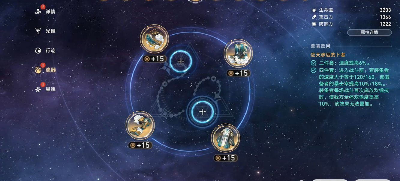 崩坏星穹铁道爻光怎么配装