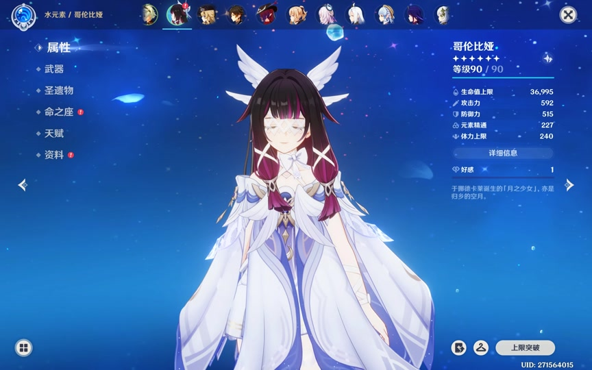 原神哥伦比娅怎么培养