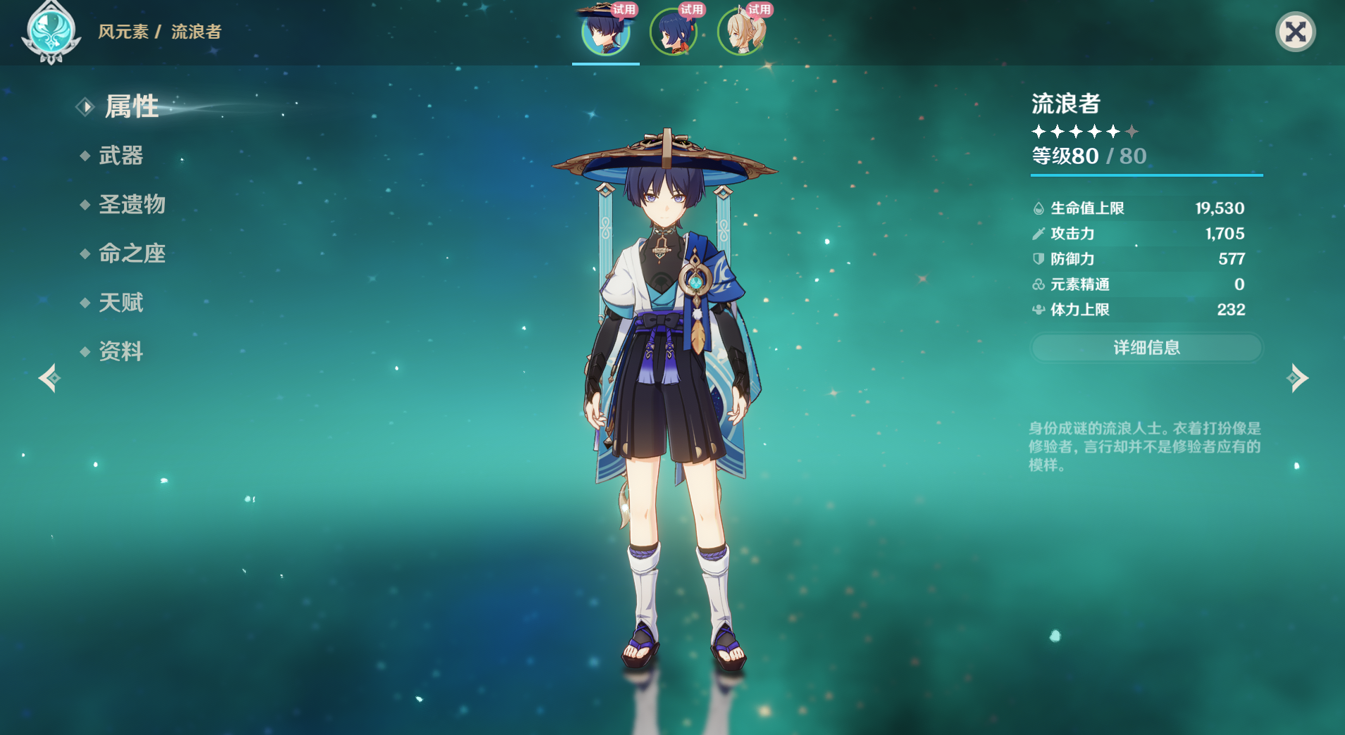 原神流浪者怎么配装