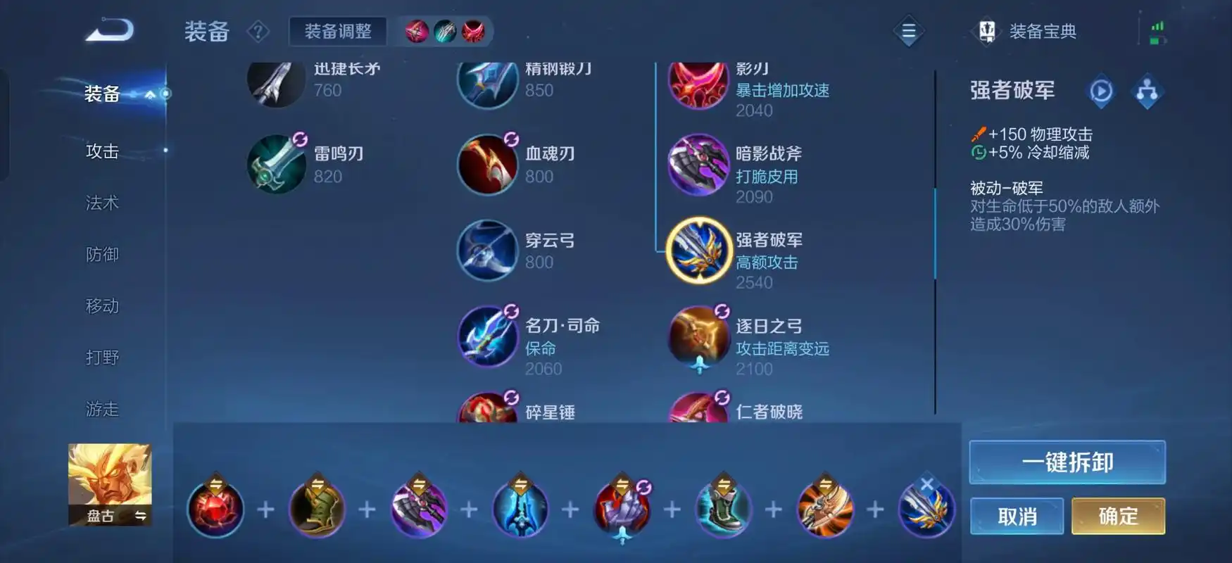 王者荣耀盘古怎么出装