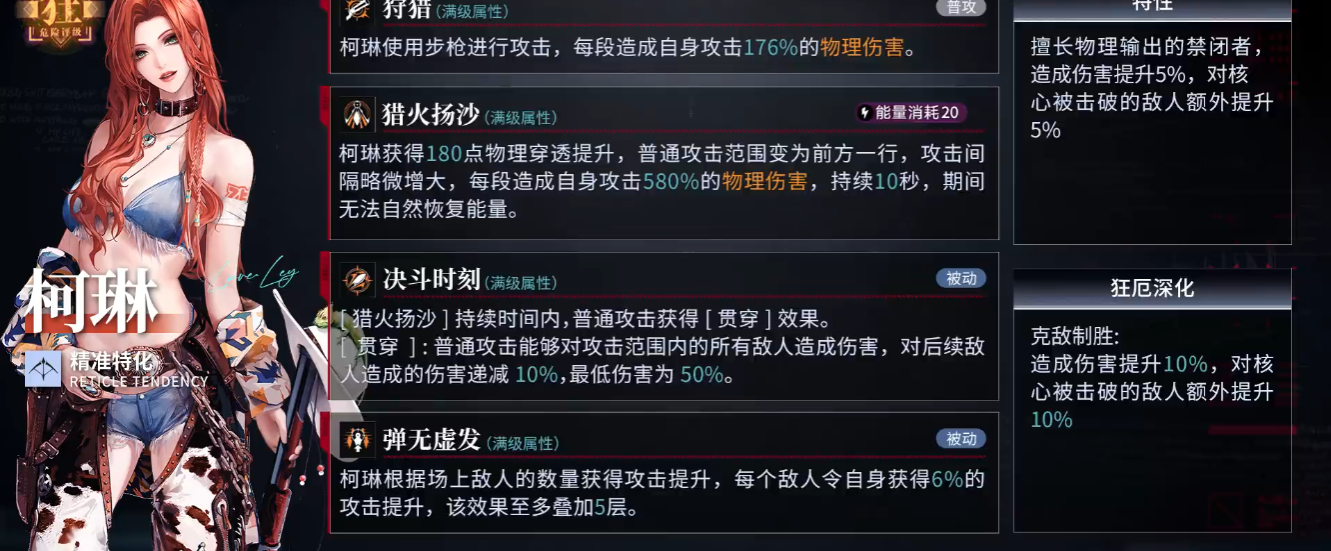 无期迷途珂琳怎么培养 无期迷途珂琳怎么培养