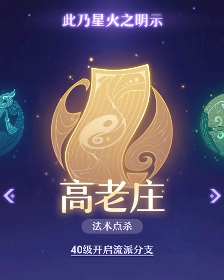 长安幻想高老庄职业怎么玩